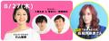 8/24(月)～8/27(木)の『こねくと』は「ダブルパートナ