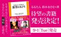 【新刊】手取り60分8000円の風俗嬢から月収１億円のAV