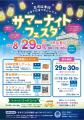 【夏休み最後の思い出に】長浜・高月図書館で夜のお祭 【夏休み最後の思い出に】長浜・高月図書館で夜のお祭