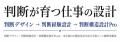 AI時代、なぜ「判断できる人」が育たないのか ― 実践 AI時代、なぜ「判断できる人」が育たないのか ― 実践