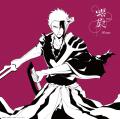 9Lana「螺旋 - RASEN」Acoustic Ver.、TVアニメ『BLEA