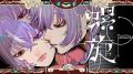 9Lana「螺旋 - RASEN」Acoustic Ver.、TVアニメ『BLEA