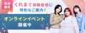 くれいじーまぐねっと、女性のためのWebスキルスクー