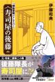 機動警察パトレイバー 小説『寿司屋の後藤』発売決定