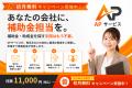 「会社に補助金担当がいる」という新しい経営スタイル