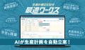 【9/9(水)～9/11(金)開催】スカイディスクが「スマー