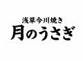 【群馬初出店】昭和25年創業・老舗の極上餡で作り1日3