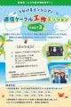 【日本コムシス】令和８年度総務省「こども霞が関見学