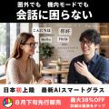圏外でも13言語をリアルタイム翻訳。日本初上陸『Beif 圏外でも13言語をリアルタイム翻訳。日本初上陸『Beif