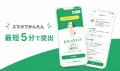 【対象者全員】確定申告アプリ「タックスナップ」、開