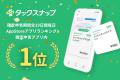 【対象者全員】確定申告アプリ「タックスナップ」、開