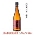岩手県・世嬉の一酒造が、熊本震災の被災地支援として