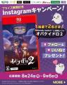 大人気おにごっこゲーム『オバケイドロ』の限定プライ