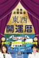 創立５３年の日本占術協会が５１年連続刊行を続けてい
