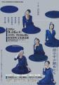 羽田美智子、柴田理恵ら出演「沼の中の淑女たち」9月1