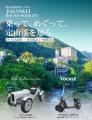札幌市定山渓温泉街エリアにおいて、新型モビリティを