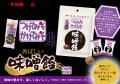 「つけてみそかけてみそ」が、ついに“なめてみそ”!? 