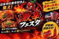 暑熱対策サービス「GoANZEN」、伊勢崎市「激辛フェス 暑熱対策サービス「GoANZEN」、伊勢崎市「激辛フェス