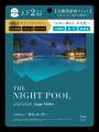 THE NIGHT POOLより、美容液に溺れるような没入体験を
