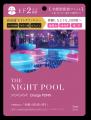 THE NIGHT POOLより、美容液に溺れるような没入体験を