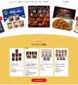 ハウス食品公式通販サイト「ミライハウス」でAIコマー