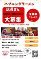 ハプニングラーメンを福島須賀川市のNPO法人豊心utf-8