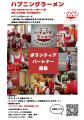 ハプニングラーメンを福島須賀川市のNPO法人豊心utf-8
