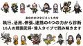 あなたのマネジメント戦闘力は誰レベル?! EVeM、「戦 あなたのマネジメント戦闘力は誰レベル?! EVeM、「戦