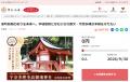奈良県とさとふる、文化財の防災設備の整備や保存修理 奈良県とさとふる、文化財の防災設備の整備や保存修理