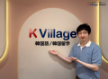 【韓国語ならK Village】池袋東口校 在籍生徒数500名