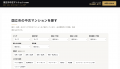 不動産情報を“広く探す”から“地域を深く知る”へ。ライ