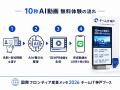 中小企業の「伝えられない」を、10秒のAI動画に。
