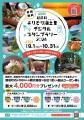 【福井県越前町】スタンプを集めて観光クーポンが当た