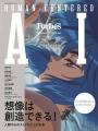 Forbes JAPAN別冊『HUMAN-CENTERED AI 想像は創造でき Forbes JAPAN別冊『HUMAN-CENTERED AI 想像は創造でき