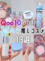 【Qoo10メガ割】LIPS特別クーポン配布中！ 気になるコ