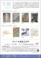 【9/1~開催】日本画グループ「生動（せいどう）」によ