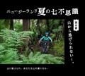 “不可解な現象”の正体を、知っていますか──。ニュージ “不可解な現象”の正体を、知っていますか──。ニュージ
