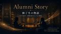 【Aoba-BBTグループ 周年プロジェクト特設サイトを公 【Aoba-BBTグループ 周年プロジェクト特設サイトを公