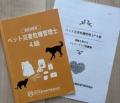 ペットの「もしも」に備える専門知識を31名全員が習得