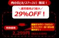 ステーキガストでドーン！とお得な5日間限定 “肉の日