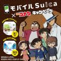 モバイルSuica定期券やオートチャージでポイントがさ