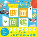 「“くるま”をスパッと切ってみたら…？」子どもの知的