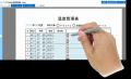 監査証跡を確保しながら帳票へのデータ入力・取り込み