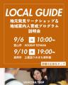 VANCHA TRIPを活用し、富山の地域案内人を経験ゼロか