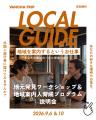 VANCHA TRIPを活用し、富山の地域案内人を経験ゼロか