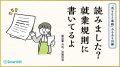 「“聞いてない” だいたい案内 送ってる」-- SmartHR 「“聞いてない” だいたい案内 送ってる」-- SmartHR