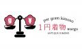 1g＝1円の量売り着物店『谷中銀座 1円着物wargo』が8
