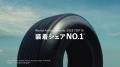 新企業CM「あなたの知らない世界のブリヂストンutf-8
