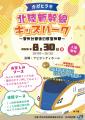 北陸新幹線JR西日本エリア各駅のスタンプが大集合！「