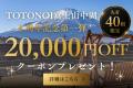 【秋の富士山×絶景グランピング】山中湖の「全室富士